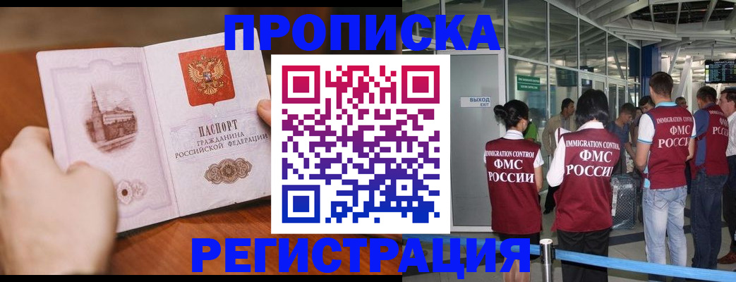 прописка законно в Адыгее