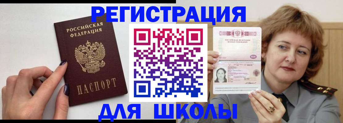 прописка регистрация в Адыгее